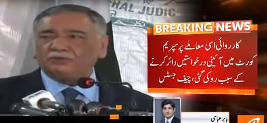 Supreme Court Stops Judicial Inquiry Against Justice Qazi Faez Esa & Justice KK Agha