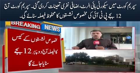 Supreme Court to announce verdict of PTI reserved seats today, security on high alert