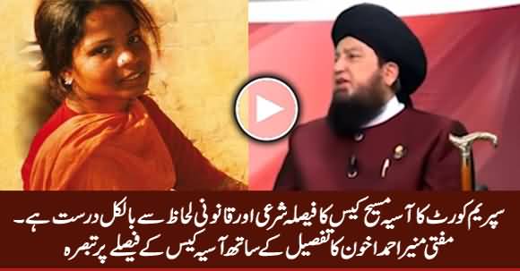 Supreme Court Verdict in Asia Case Is Correct According To Islam - Mufti Muneer Akhoon