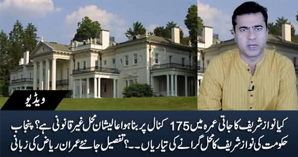 Surprising Fraud of Sharif Family | Preparations to Demolish Jati Umrah Raiwind Palace - Details By Imran Khan