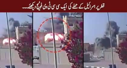 Surveillance video: Watch moment Israeli missiles struck Qatar