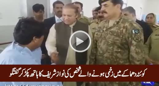 Survivor of Quetta Blast Requests PM to Carry on Operation Against Terrorists