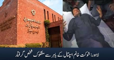 Suspicious person arrested outside Shaukat Khanum Hospital