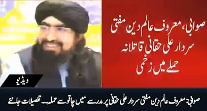 Swabi: Mufti Sardar Ali Haqqani attacked by a man with knife in a Madrasa