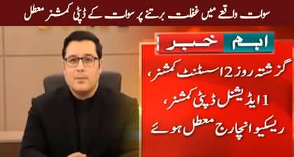 Swat Deputy Commissioner suspended over negligence in Swat incident