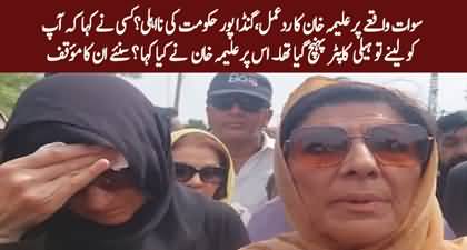 Swat incident, Aleema Khan's response on helicopter that rescued her a few years ago