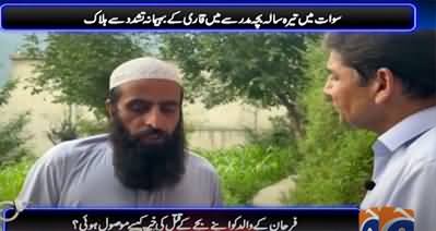 Swat madarsa incident: Police and father of the child share the details