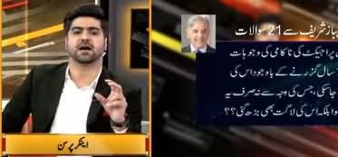 Syed Ali Haider Detailed Analysis on The Reasons of Shahbaz Sharif's Arrest