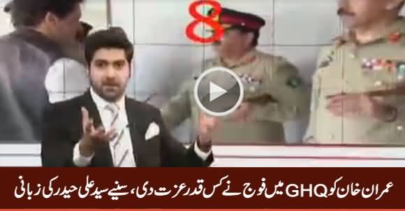 Syed Ali Haider Telling How Much Respect Army Gave To Imran Khan in GHQ