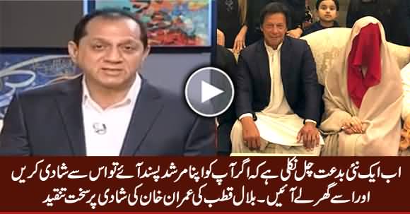 Syed Bilal Qutab Criticizing Imran Khan For Marrying His Peerni