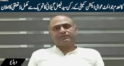 Syed Faisal Gilani announces disassociation from Joint Awami Action Committee