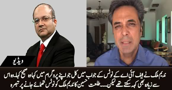 Syed Talat Hussain Appreciates Nadeem Malik's Response to FIA's Notice