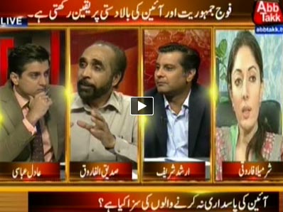 Table Talk (We Believe in the Superamacy of Constitution - Army Chief) - 1st May 2014