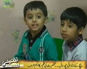 Tafteesh (First Six Years of A Child's Life Very Important) - 17th March 2014