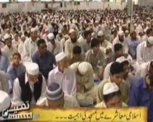 Tafteesh (Importance of Mosque in Islamic Society) - 10th February 2014