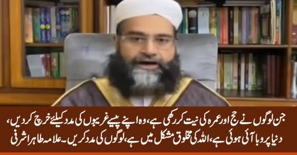 Tahir Ashrafi Appeals to Umrah And Pilgrims to Fund Humanitarian Service