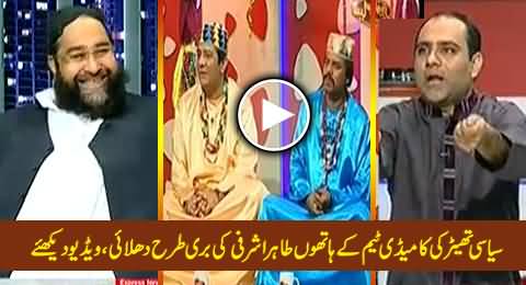Tahir Ashrafi Badly Insulted and Humiliated By Syasi Theater Comedy Team