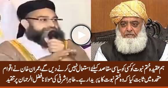 Tahir Ashrafi Bashes Fazlur Rehman on Azadi March And Supports Imran Khan