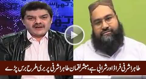 Tahir Ashrafi Is Fraud & Sharabi, Mubashir Luqman Blasts on Tahir Ashrafi