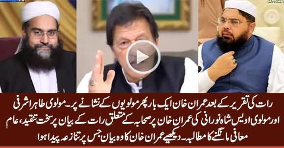 Tahir Ashrafi & Owais Shah Norani Blast on Imran Khan on His Statement About Sahaba Karam