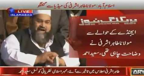Tahir Ashrafi Press Conference in Islamabad After Fight – 29th December 2015