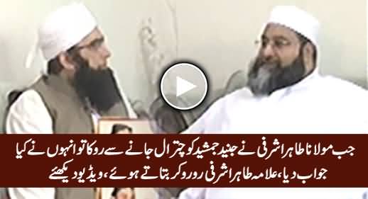 Tahir Ashrafi Telling What Junaid Jamshed Replied When He Asked Him Not To Go Chitral