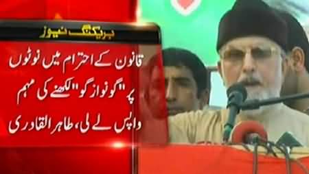 Tahir Qadri Cancels Campaign To Write Go Nawaz Go On Currency Notes