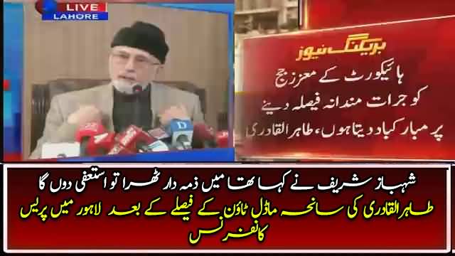 Dr. Tahir ul Qadri Complete Press Conference After LHC Verdict - 21st September 2017