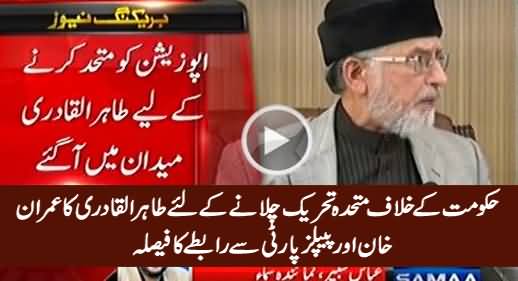 Tahir ul Qadri Decides To Contact Imran Khan & PPP for Joint Opposition