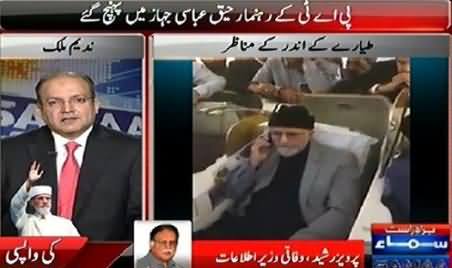 Tahir ul Qadri Has Hijacked the International Plane and Its Passengers - Pervez Rasheed