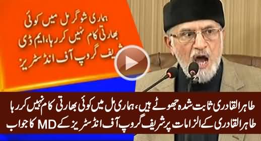 Tahir ul Qadri Is A Liar, No Indian Is Working In Our Mills - MD Sharif Group of Industries
