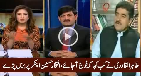 Tahir ul Qadri Ne Kab Kaha Fauj Aa Jaye - Iftikhar Hussain Got Angry on Anchor