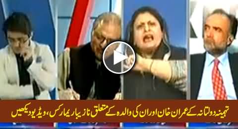 Tahmina Daultana Doing Personal Attacks on Imran Khan and His Mother in Live Show
