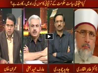 Takrar (Dr. Tahir ul Qadri and Chaudhry Brothers Meeting) - 31st May 2014