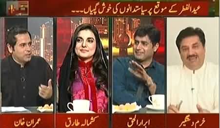 Takrar Eid Special (Kashmala Tariq, Abrar ul Haq, Khuram Dastageer, The Eid of Politicians) - 10th August 2013