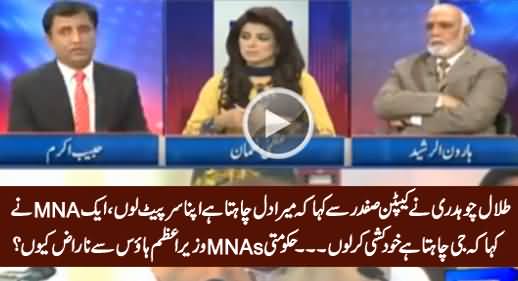 Talal Ch. Ne Capt. Safdar Se Kaha Dil Chahta Hai Apna Sar Peet Lon - Habib Akram
