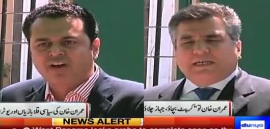 Talal Chaudhary And Danial Aziz Criticizing Imran Khan on Panama Leaks
