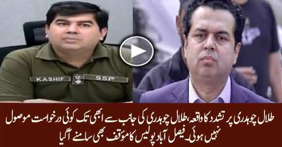 Talal Chaudhary Didn't File Any Application - Police Stance On Talal Chaudhary Incident