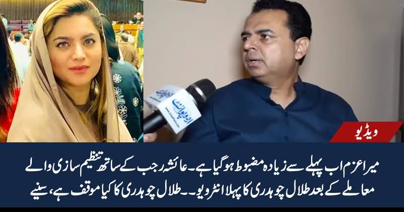 Talal Chaudhary's First Interview After Incident With Ayesha Rajab's Brothers
