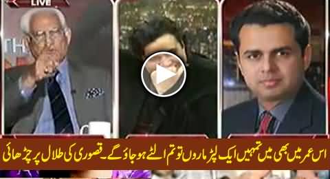 Talal Chaudhry Badly Insulted By Ahmad Raza Kasuri on Saying Him Old Man