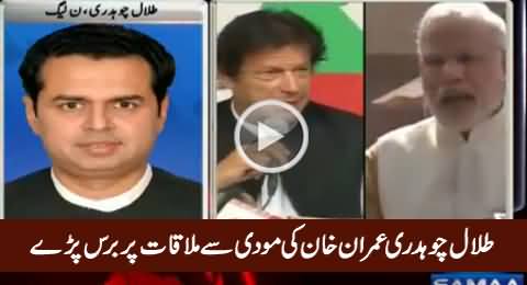 Talal Chaudhry Bashing Imran Khan On His Meeting with Narendra Modi