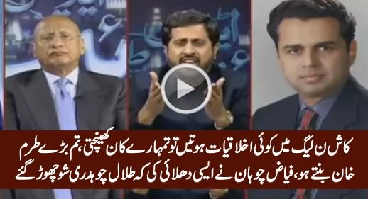Talal Chaudhry Could Not Tolerate Fayaz Chohan's Criticism & Left The Show