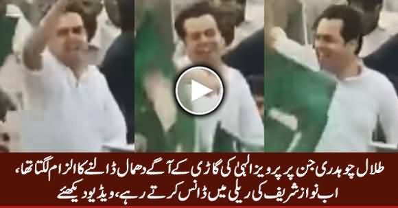 Talal Chaudhry Dancing on A Van in Nawaz Sharif's Rally