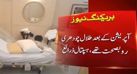 Talal Chaudhry Discharged From Hospital After Complicated Operation