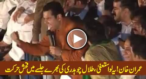 Talal Chaudhry Doing Vulgar Gestures in Open Jalsa Against Imran Khan