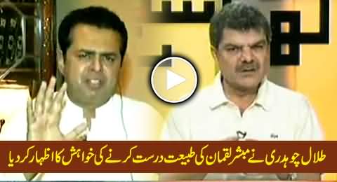 Talal Chaudhry Expressing His Wish To Settle Score with Mubashir Luqman