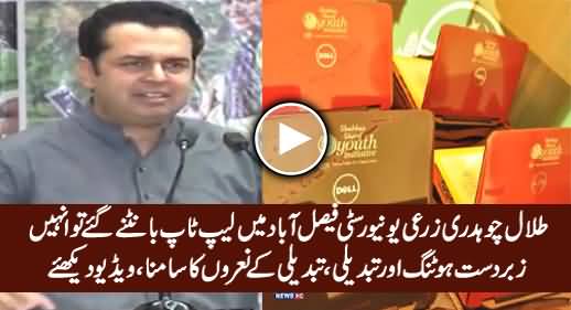 Talal Chaudhry Faces Hooting & 