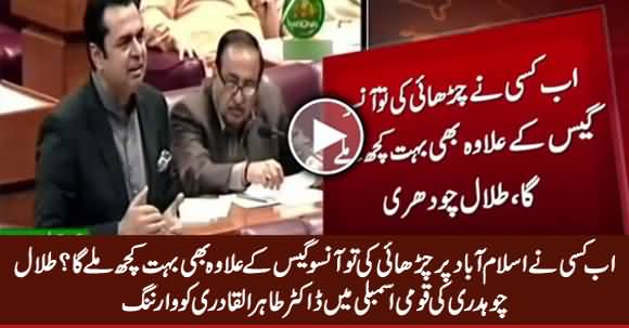 Talal Chaudhry Gives Warning To Dr. Tahir ul Qadri in National Assembly