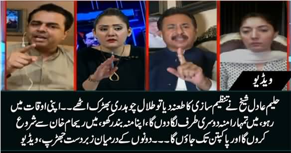Talal Chaudhry Got Hyper When Haleem Adil Sheikh Taunted Him by Mentioning 