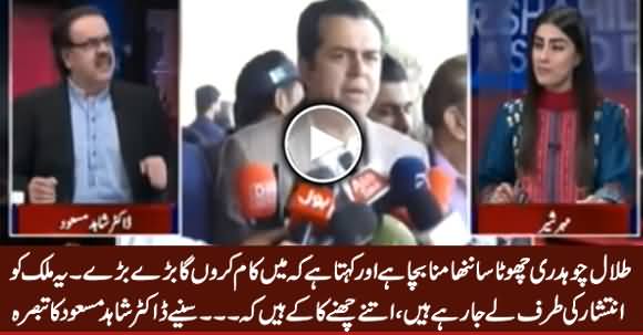 Talal Chaudhry Nanha Munna Bacha Hai Per Kam Karta Hai Bare Bare - Dr. Shahid Masood